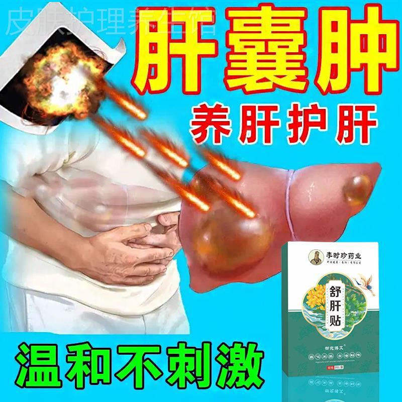 肝囊肿治疗正品的药去除肝血管瘤治疗多发性肾胆囊息肉中药贴克星