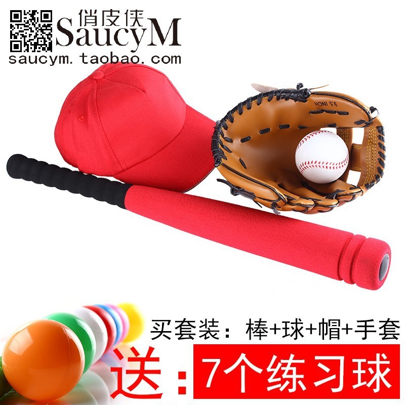 棒球幼儿园手套儿童软式棒棍全套棒球橡胶击球道具投手亲子摆拍