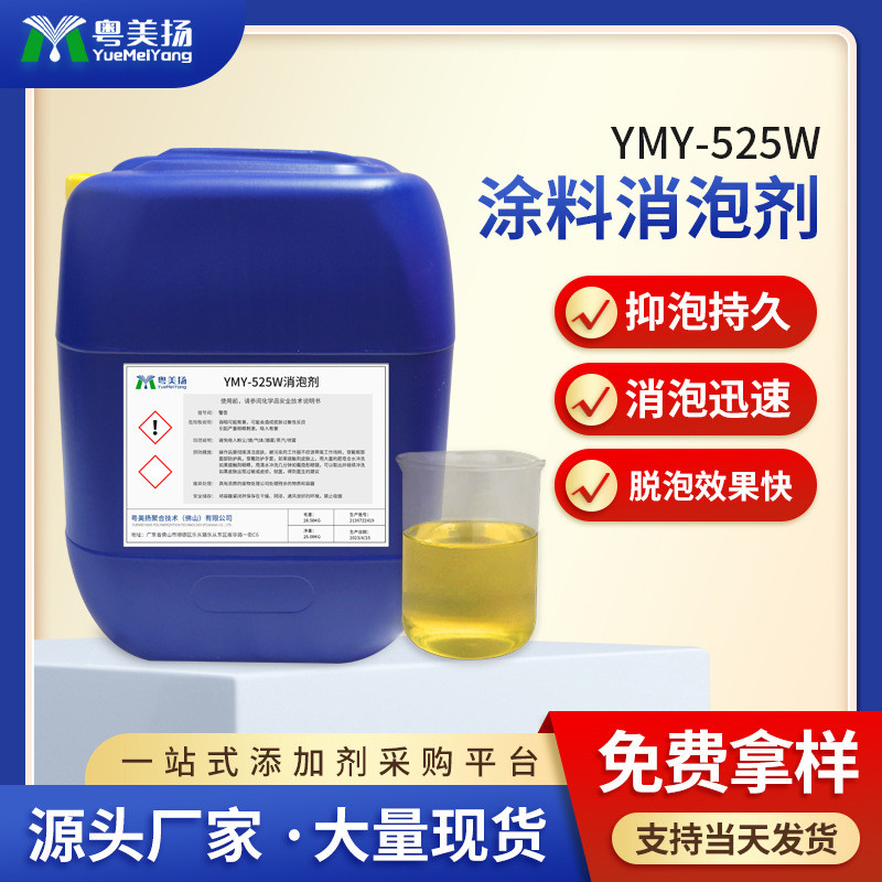 消泡剂工厂水性脱泡工厂聚氨酯消泡水性涂料破泡环氧树脂消泡剂剂