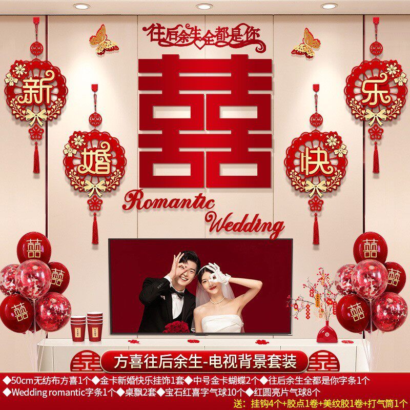婚房布置套装简单婚礼拉花结婚客厅装饰新房电视背景墙男方大气新
