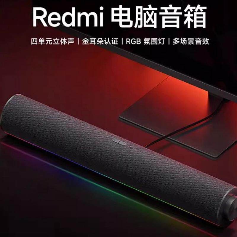 红米Redmi电脑音箱台式电脑桌面音响游戏电竞显示器笔记本音箱