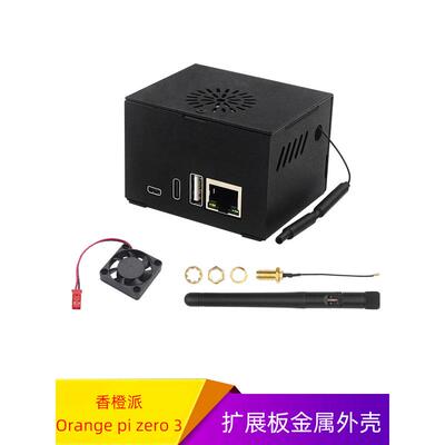 香橙派orange pi zero 3开发板金属外壳可装扩展板保护壳坚固耐用