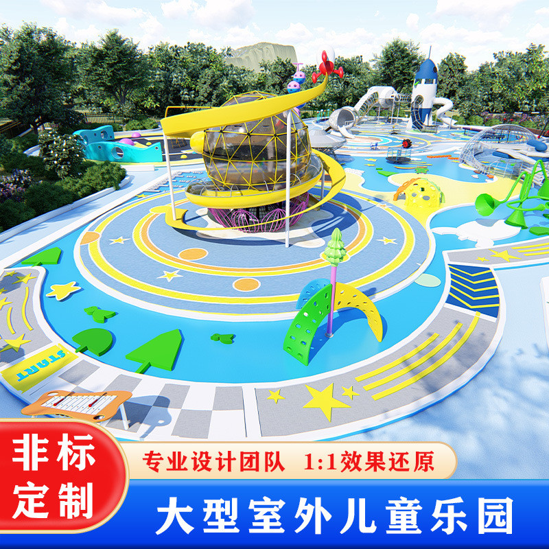 大型不锈钢滑梯户外非标儿童无动力游乐场设备公园景区设施