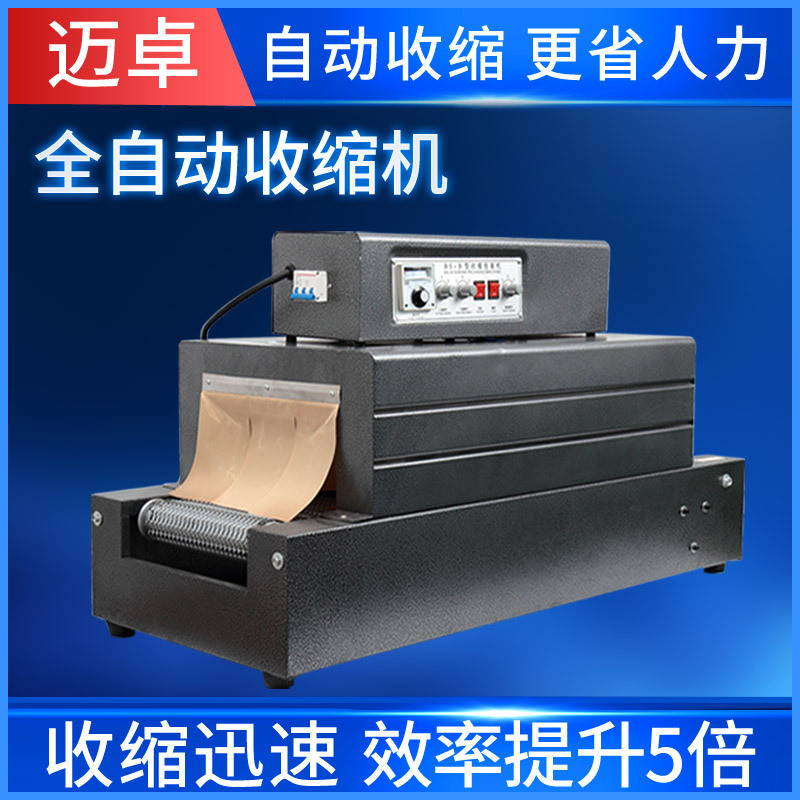 全自动热缩膜茶叶玻璃瓶盖pvc收缩机pof热缩包装机纸盒封膜机