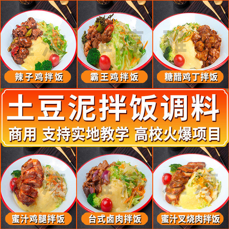 速发土豆泥拌饭酱料商用土豆泥拌粉拌面酱汁糊糊肉酱底料调味酱