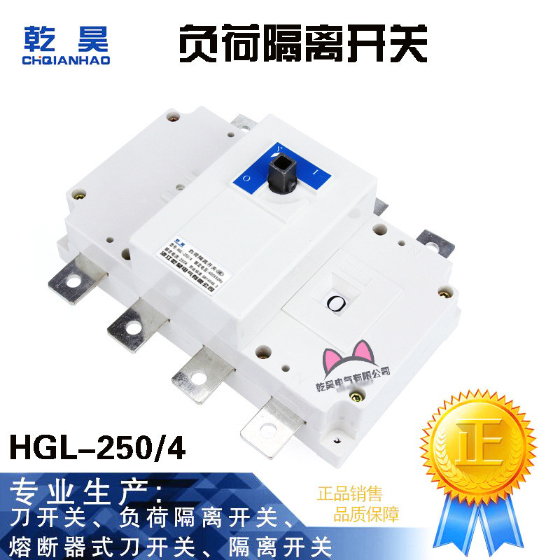 L-250A/4P手动转换 负荷隔离开关 柜内操作 250A 4级（NH40型）