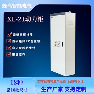 低压现货xl-21动力柜户内厂家动力配电柜电气开关控制柜定制