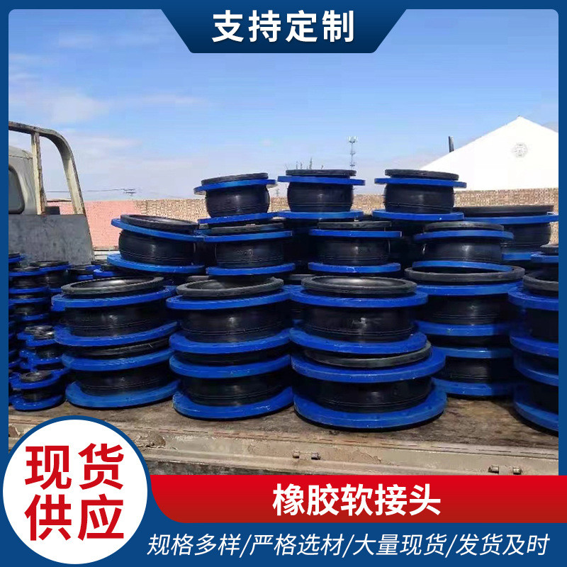 橡胶软接头生产销售变径橡胶软接头DN250软连接现货可曲挠橡胶软