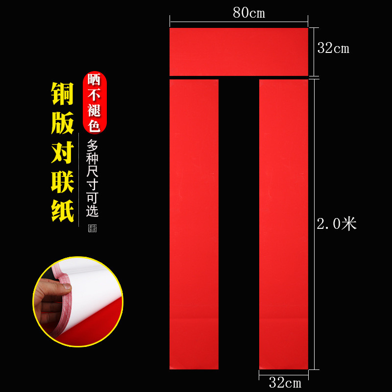铜版纸空白对联纸不褪色春联纸手写书法万年红加厚铜板纸红纸素