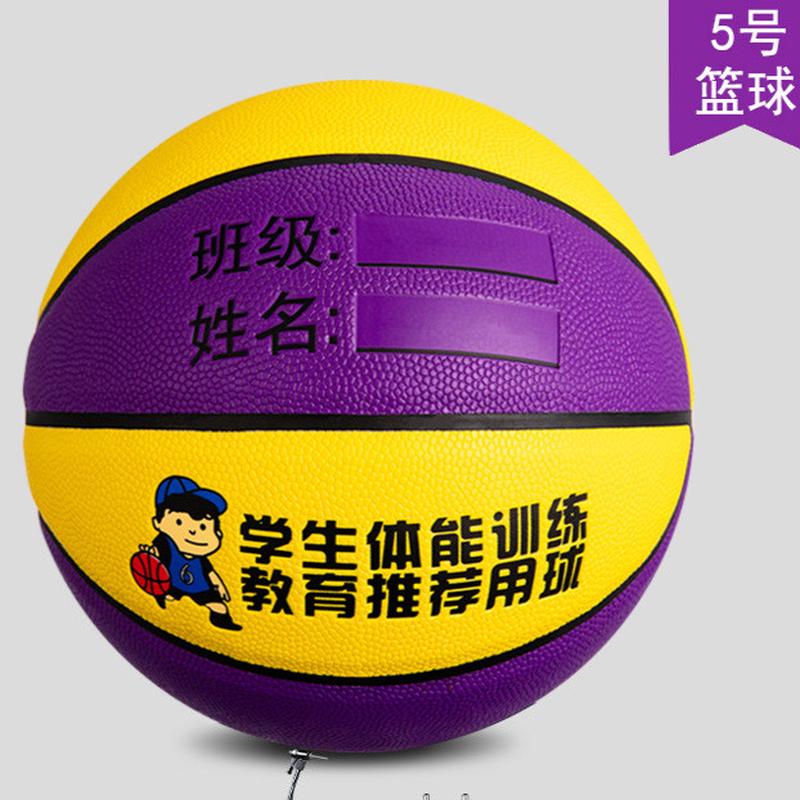 包邮小孩4号儿童篮球蓝球7号室外水泥地耐磨pu皮幼儿园小学生专用