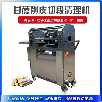 摆摊商用电动仿手工型小新全自动甘蔗削皮机厂家切段一体机
