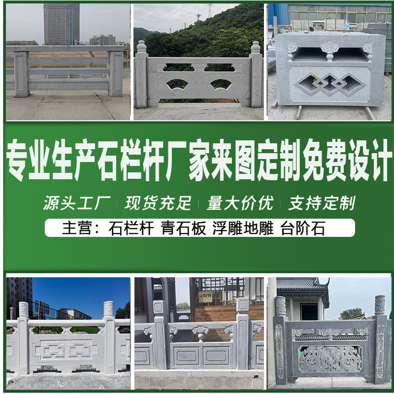 石栏杆厂家专业雕刻市政栏板设计安装石栏杆河道青石栏杆石护栏