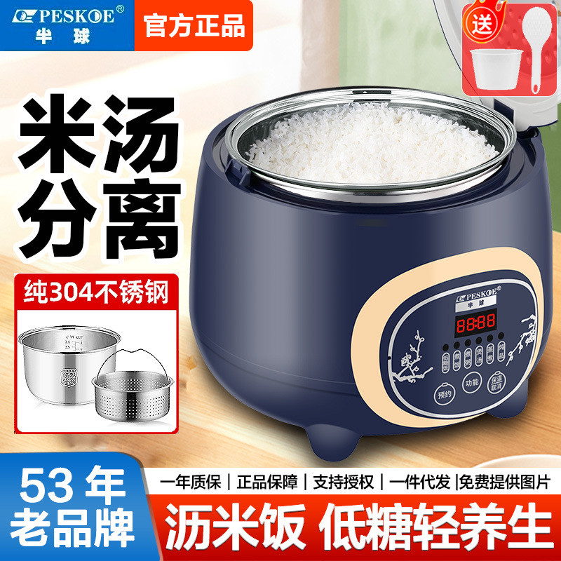 正半球电饭锅迷你3-4人家用不锈钢内胆糖智能电饭饭煲米汤分离