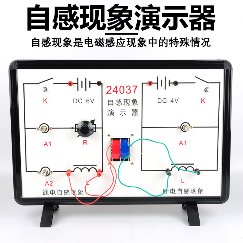 自感现象演示器24037型通电自感断电自感物理实验器材