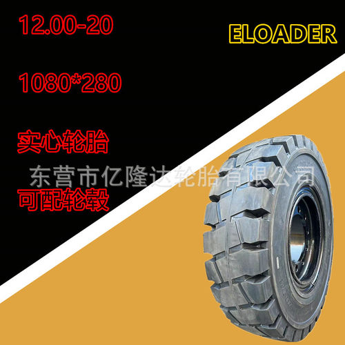 16吨叉车充气胎12.00-24前轮15吨叉车后轮12.00-20实心斯