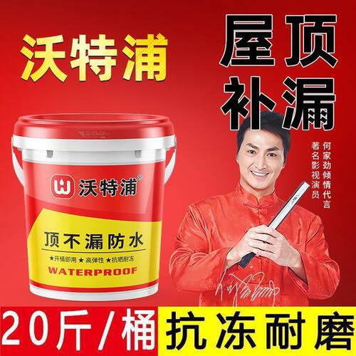 沃特浦屋顶防水补漏房顶外墙裂缝聚氨酯防水材料裂缝补漏防水涂料