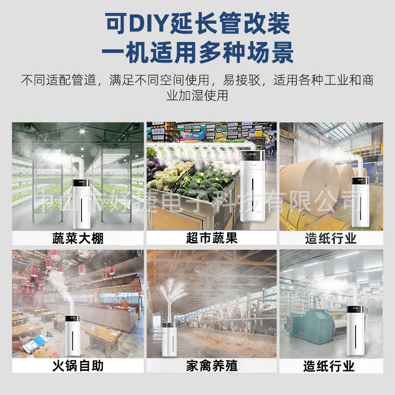 新款大雾量家用加湿器智能大容量18升果蔬加湿器商用工业加湿器