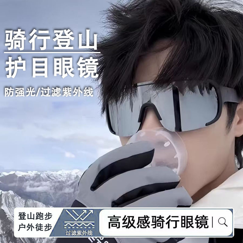 墨镜女登山骑行眼镜个性辣妹连体大框护目镜防风防晒太阳镜男大脸