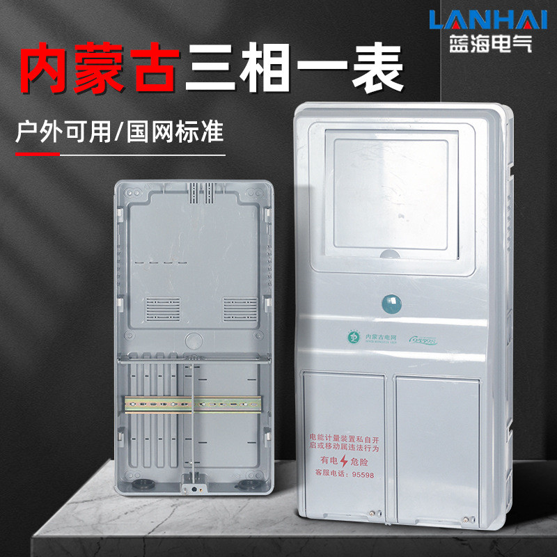内蒙古电网箱三相电表箱户外防雨监控电源外壳ABS盒615X306X141mm