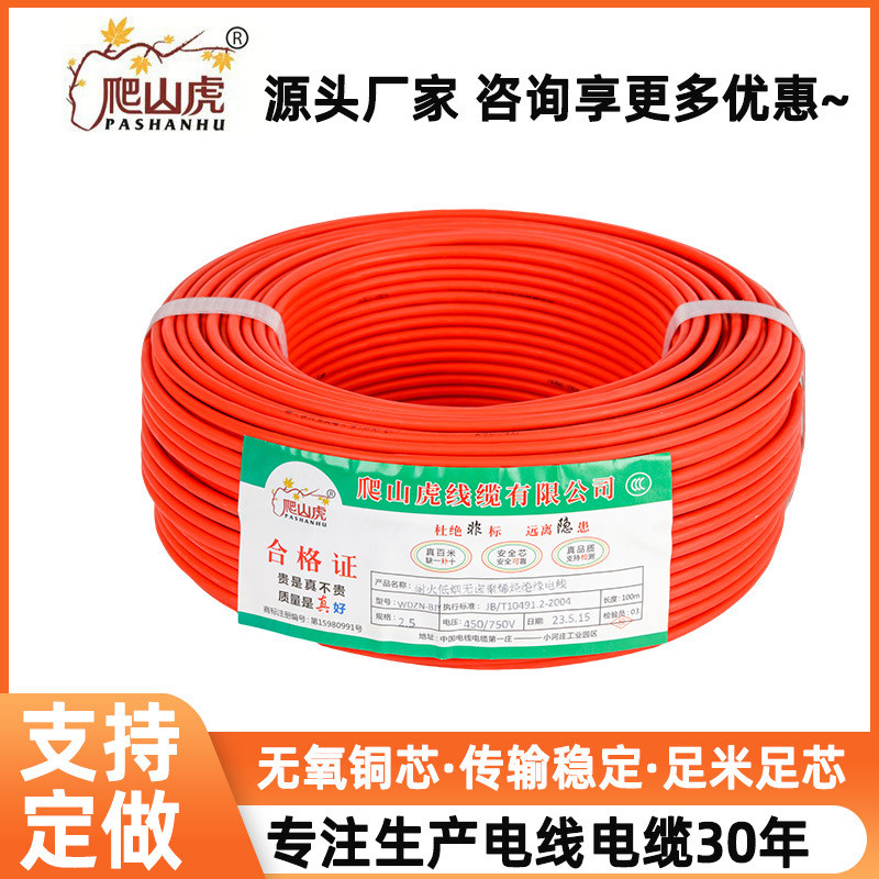 定制wdzn-byj无1.5/2.5/4/6/10平方单芯低烟电线卤耐火阻燃铜芯