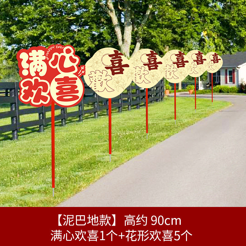 板结婚路引农村子庭院别墅婚礼婚庆走道引导指示牌装饰布置用品