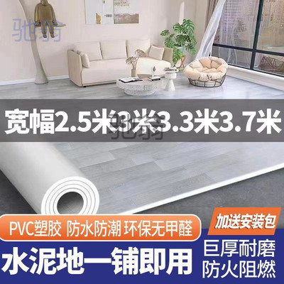 pq巨厚3米3.3米3.7米2.5米宽新款密实PVC地板革水泥地直接铺出租