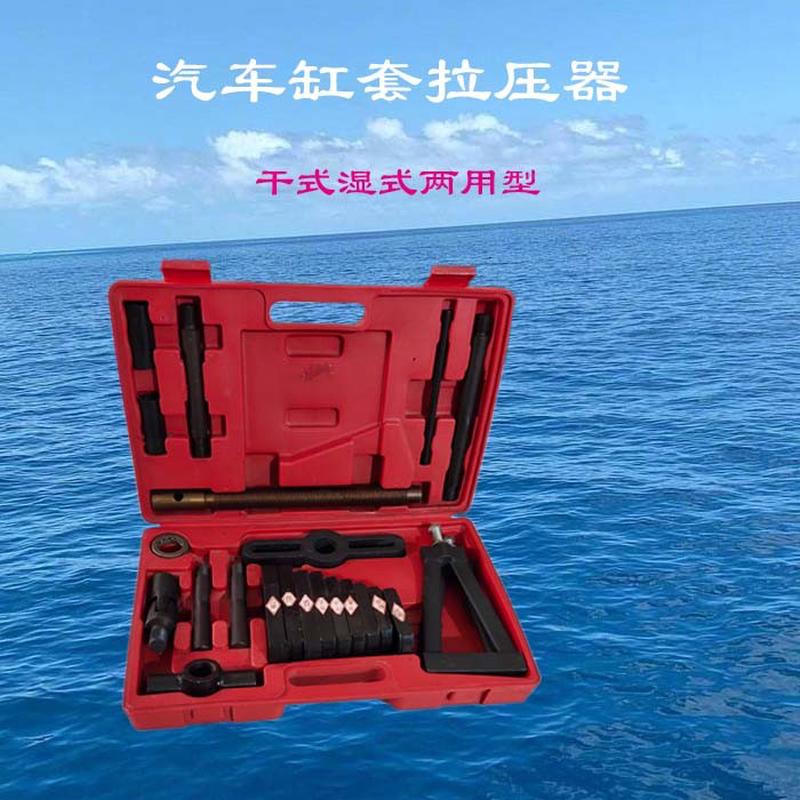 拉缸器 缸缸拉马 万能拉缸器 干湿式缸套拉压器 套筒取出器