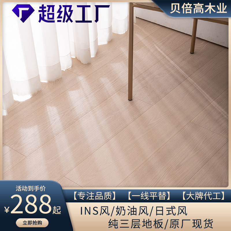 日式INS风AB级白蜡木纯三层实木复合地板15MM锁扣地暖室内小板