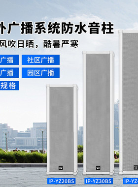 热销惠度输出huidu）ip-yz20bs专业ip网络有源音柱内置功放声音（