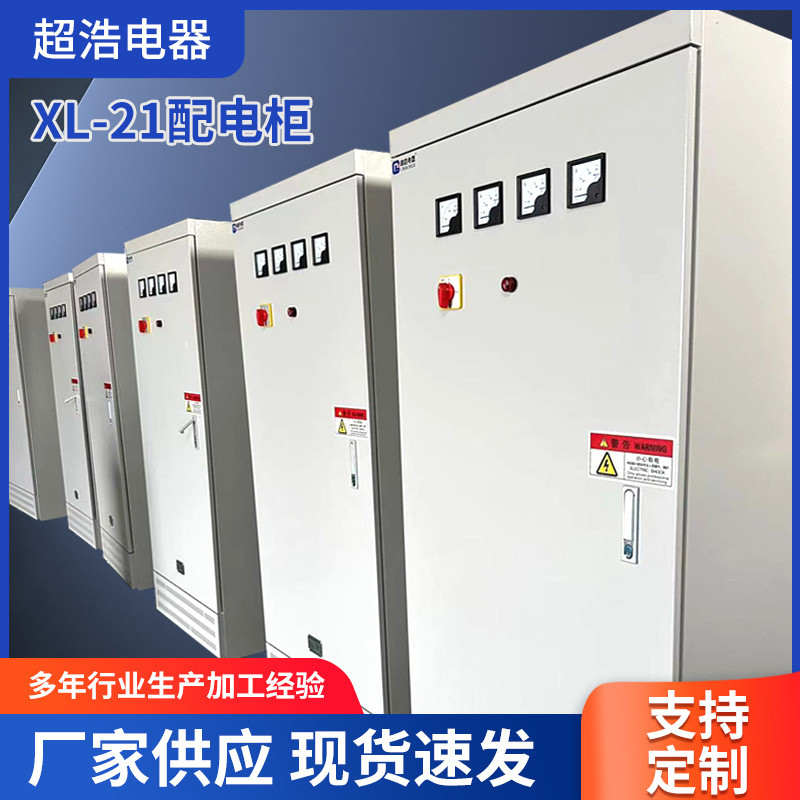 XL21动力柜厂家控制柜低压配电柜加厚双电源开关柜成套电容补偿柜