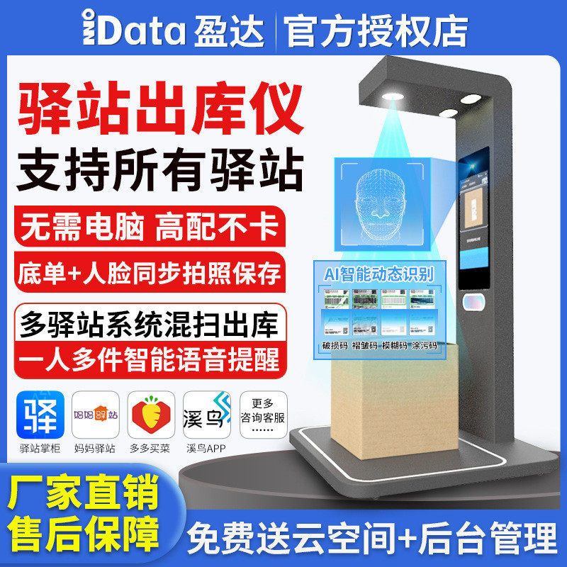 iData智能AI快递出库扫描仪一体机菜鸟兔喜包裹自提中邮E通出库仪