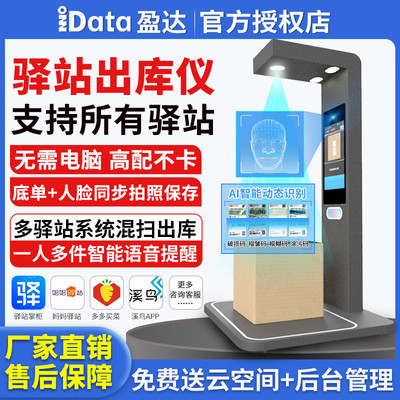 iData智能AI快递出库扫描仪一体机菜鸟兔喜包裹自提中邮E通出库仪