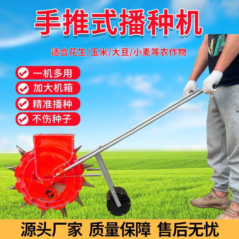 手推式播种机大豆玉米高粱花生精准点播神器种肥一体一机多用厂家