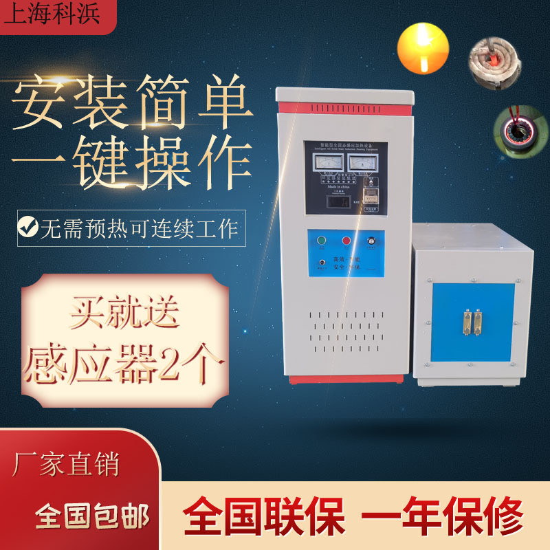 现货高频感应加热机85kw大功率焊接加热设备退火金属热处理高频炉