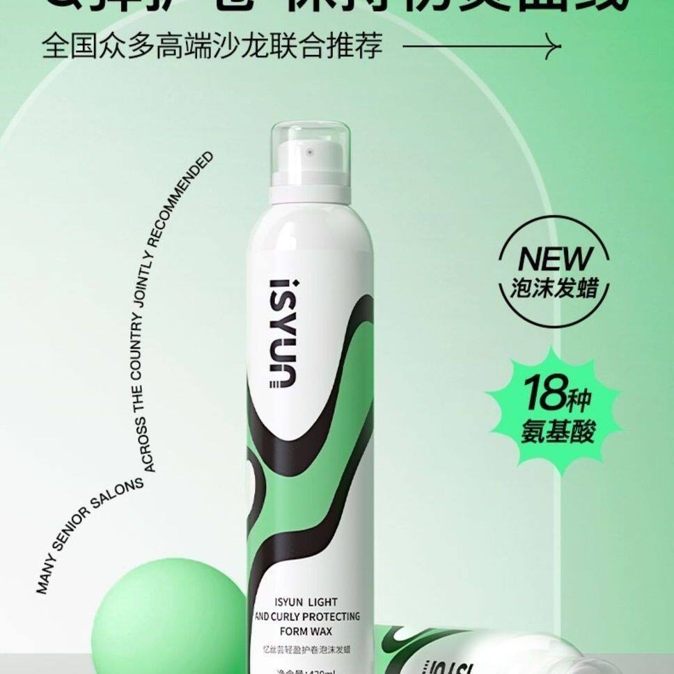 忆丝芸泡沫发蜡女卷发保湿摩丝定型蓬松液男打理弹力素泡沫送工具