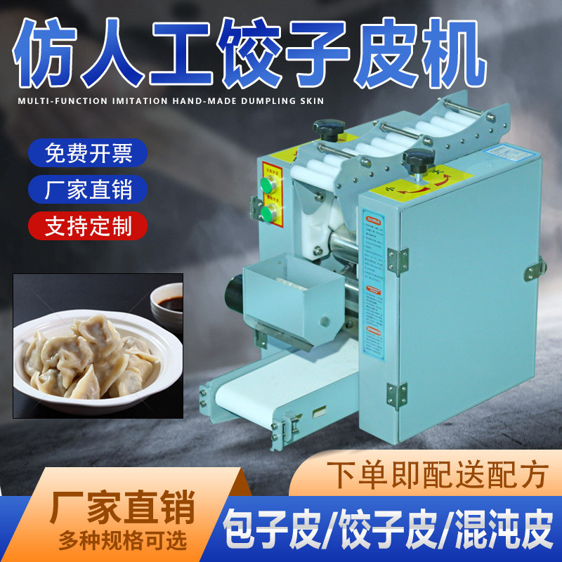 热销全自动仿手工包子擀皮机饺子商用馄饨蒸饺烩面灌汤包发面包子