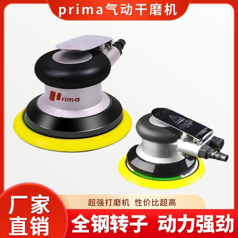 台湾prima圆形气动打磨机5寸6孔干磨机6寸17孔气磨机砂纸机干磨头