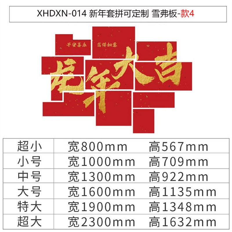 背景春节福字墙贴纸氛围布置客厅电视摆件网红打卡过年墙贴挂画品