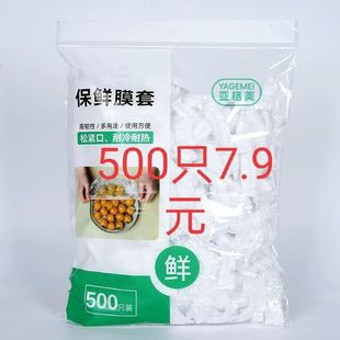 一次性保鲜袋食品保鲜膜套罩家用商用冰箱剩饭剩菜加大加厚碗套罩
