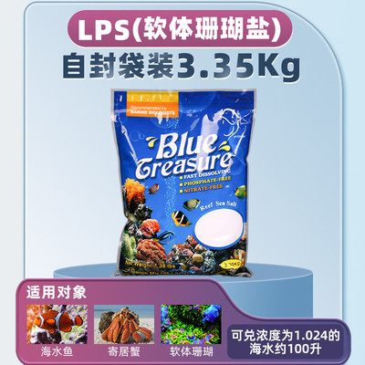 蓝色珍品海盐 水族专用海水盐 硬骨珊瑚盐lps盐鱼盐海小丑盐