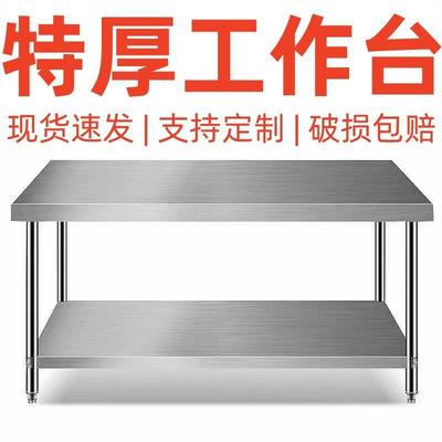 商用不锈钢工作台加厚后厨房灶台置物架子切菜打荷台打包桌操作台