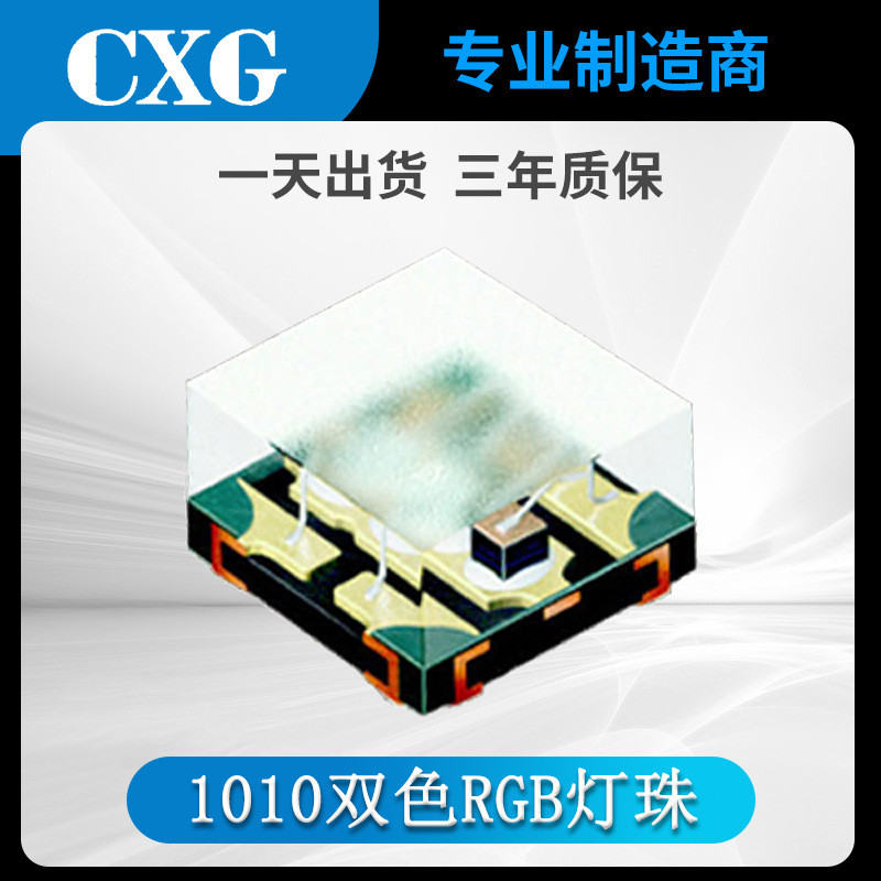 1010RGB灯珠红翠绿 红普绿 红蓝双色三色高显发光二极管贴片led灯