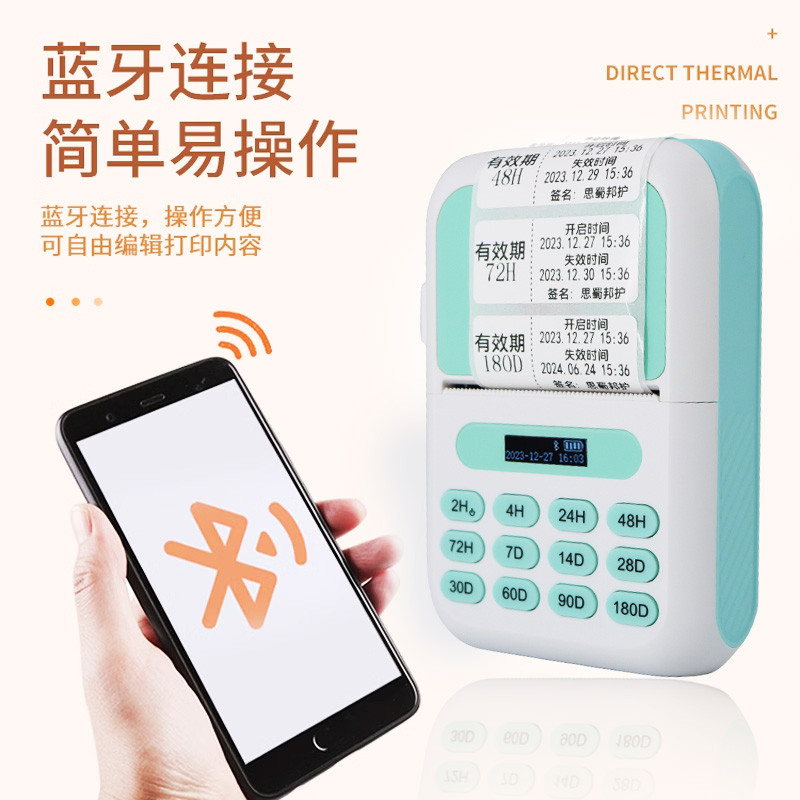 医院用有效期标签打印机6s管理时间小型便携迷你热敏贴纸思蜀邦护