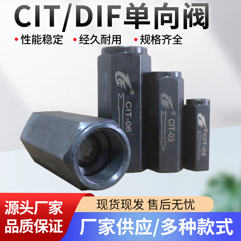 单向阀止回阀水CIT/02/04/06/08液压管式单向阀 油压液压管式直通
