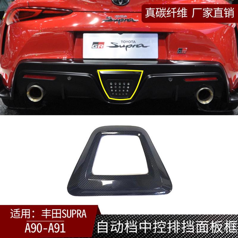适用丰田supra牛魔王A90 A91真碳纤维下刹车灯装饰框外饰改装汽车