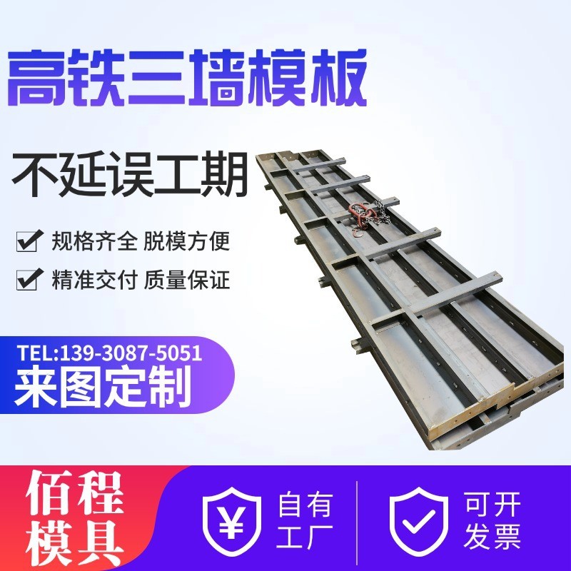 竖三墙模板市政工程a墙b墙ab墙高铁墙钢模公路桥梁挡渣墙护栏模板