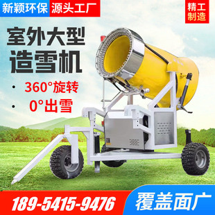 户外滑雪场造雪机游乐场人工降雪机移动式雪雪乐园喷戏机自动雪炮