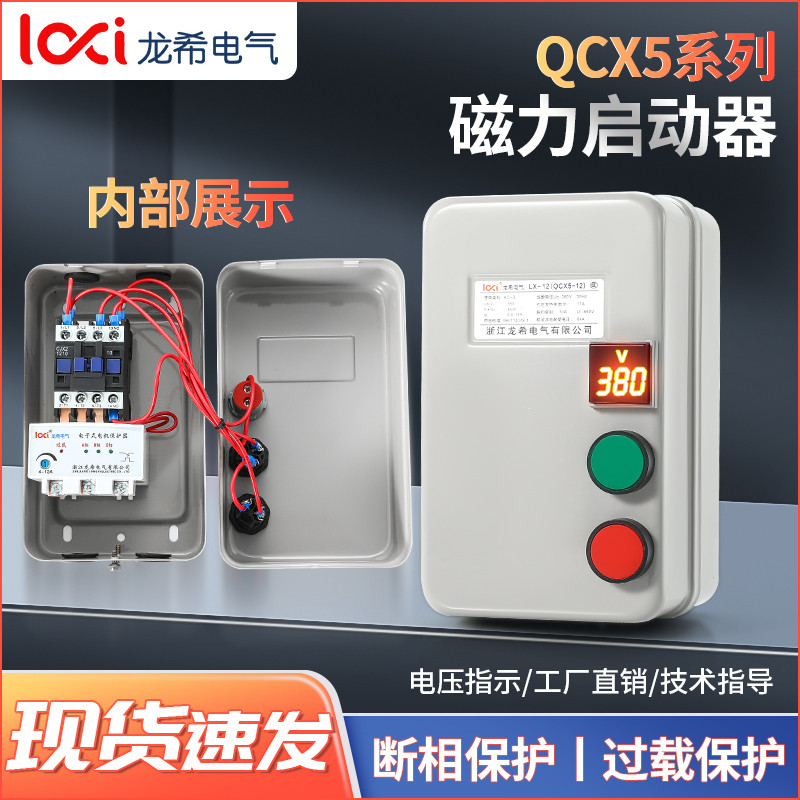 磁力启动器380V缺相过载保护开关三相电机保护通风机启动器电压显
