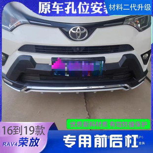 饰杠前杠威正 适用于13 19款 丰田RAV4前后护杠保险杠16荣放加装 装