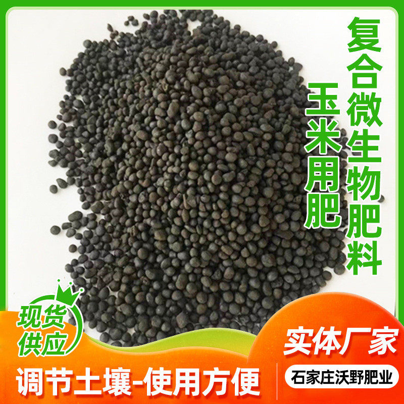 复合微生物肥料生物果蔬土壤生物有机颗粒肥改良通用微生物肥料